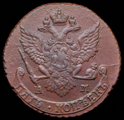 5 копеек 1789 АМ