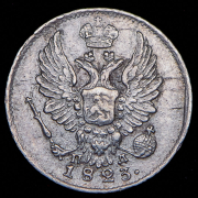 5 копеек 1823 СПБ-ПД