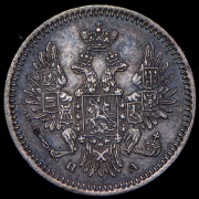 5 копеек 1850 СПБ-ПА