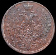 5 копеек 1858 ЕМ