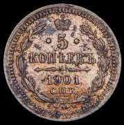 5 копеек 1901 СПБ-АР