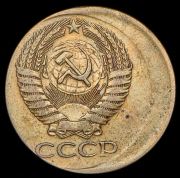 5 копеек 1961 (Брак)