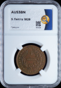 5 лепт 1828 (Греция)