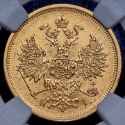 5 рублей 1877 (в слабе) СПБ-НI