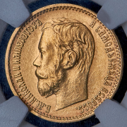 5 рублей 1898 (АГ)