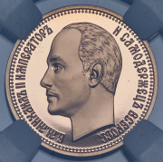 5 рублей 1917 "Михаил II" (в слабе)