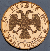 50 рублей 1997 "850 лет Москве" ЛМД
