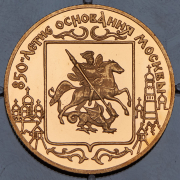50 рублей 1997 "850 лет Москве" ЛМД