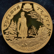 50 рублей 2001 "Евгений Онегин"