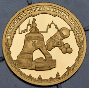 50 рублей 2006 "Наследие ЮНЕСКО - Московский кремль и Красная площадь" ММД