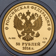 50 рублей 2014 "XXII зимние Олимпийские Игры, Сочи 2014 - Бобслей" СПМД