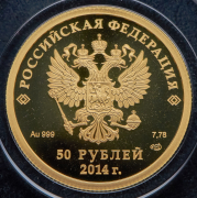 50 рублей 2014 "XXII зимние Олимпийские Игры  Сочи 2014 - Бобслей"