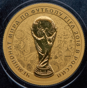 50 рублей 2018 "Чемпионта мира по футболу"