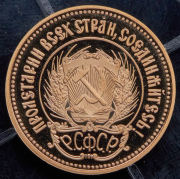 Червонец 1980 "Сеятель"