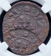 Деньга 1735-1743 (в слабе) (брак)