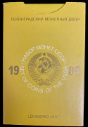 Годовой набор монет СССР 1989 ( в тверд  п/у)