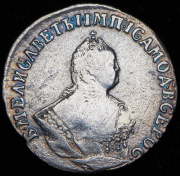 Гривенник 1747