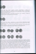 Книга Клещинов В   Муравьева Г  "Атлас таманских подражаний римским денариям" 2022