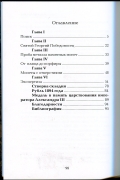 Книга Кривоносов Е.В. "Загадочный алтынник 1718 г." 2024 (с автографом)