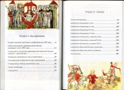 Книга Рублев А.И. "Монеты древнерусской чеканки конец X - начало XI вв." 2016