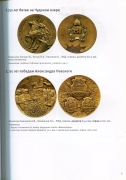 Книга Салыков А.Ю. "Памятная медаль современной России. Год 1992." 2014 (с автографом)