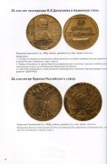 Книга Салыков А Ю  "Памятная медаль современной России  Год 1992 " 2014