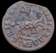Копейка 1714 НД