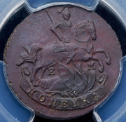 Копейка 1789 (в слабе) ЕМ