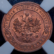Копейка 1903 (в слабе) СПБ