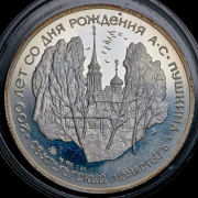 Медаль "200 лет со дня рождения А.С. Пушкина. Святогорский монастырь" ММД