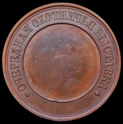 Медаль "Невского общества охотников"