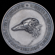 Медаль "Общество поощрения полевых достоинств охотничьих собак и всех видов охоты"