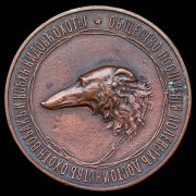 Медаль "Общество поощрения полевых достоинств охотничьих собак и всех видов охоты"
