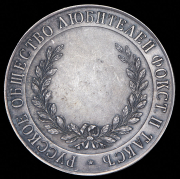 Медаль "Русское общество любителей фокстерьеров и такс"