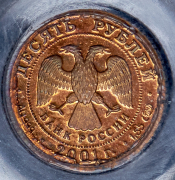 Односторонний оттиск 10 рублей 2001 "225 лет Большому театру". МУЛЯЖ (в слабе) СПМД