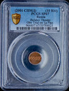 Односторонний оттиск 10 рублей 2001 "225 лет Большому театру"  МУЛЯЖ (в слабе)