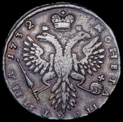 Полтина 1732