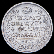 Полтина 1821 СПБ-ПД