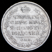 Полтина 1823 СПБ-ПД