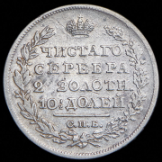 Полтина 1826 СПБ-НГ