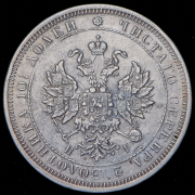 Полтина 1874 СПБ-НI