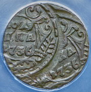 Полушка 1736 (в слабе) (брак)