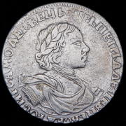 Рубль 1719 ОК