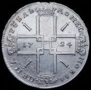 Рубль 1724 без букв