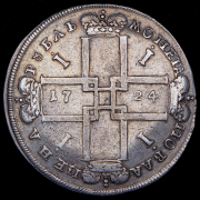 Рубль 1724 без букв