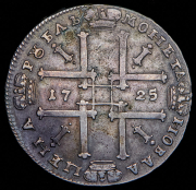 Рубль 1725 ОК