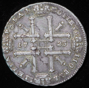 Рубль 1725 ОК