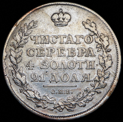 Рубль 1811 СПБ-ФГ