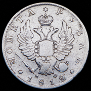 Рубль 1812 СПБ-МФ