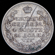 Рубль 1815 СПБ-МФ